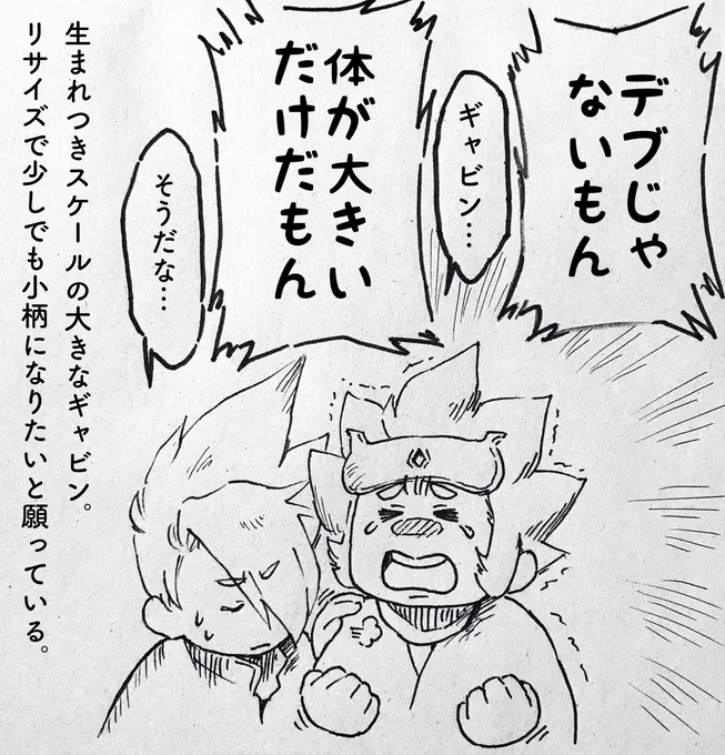 リアルKさん「手がモチモチに腫れてしまった…自分の手じゃないみたいだ…コレはまるで…そう、ぽっちゃり系の人のおてて…
はっ!
ギャビンさんの手ってこんな感じかなあ🤔」
#天翔ける子どもたち 

※星の子の"スケール"
生まれた瞬間にランダムで割り振られている、身長に関する個体差。 
