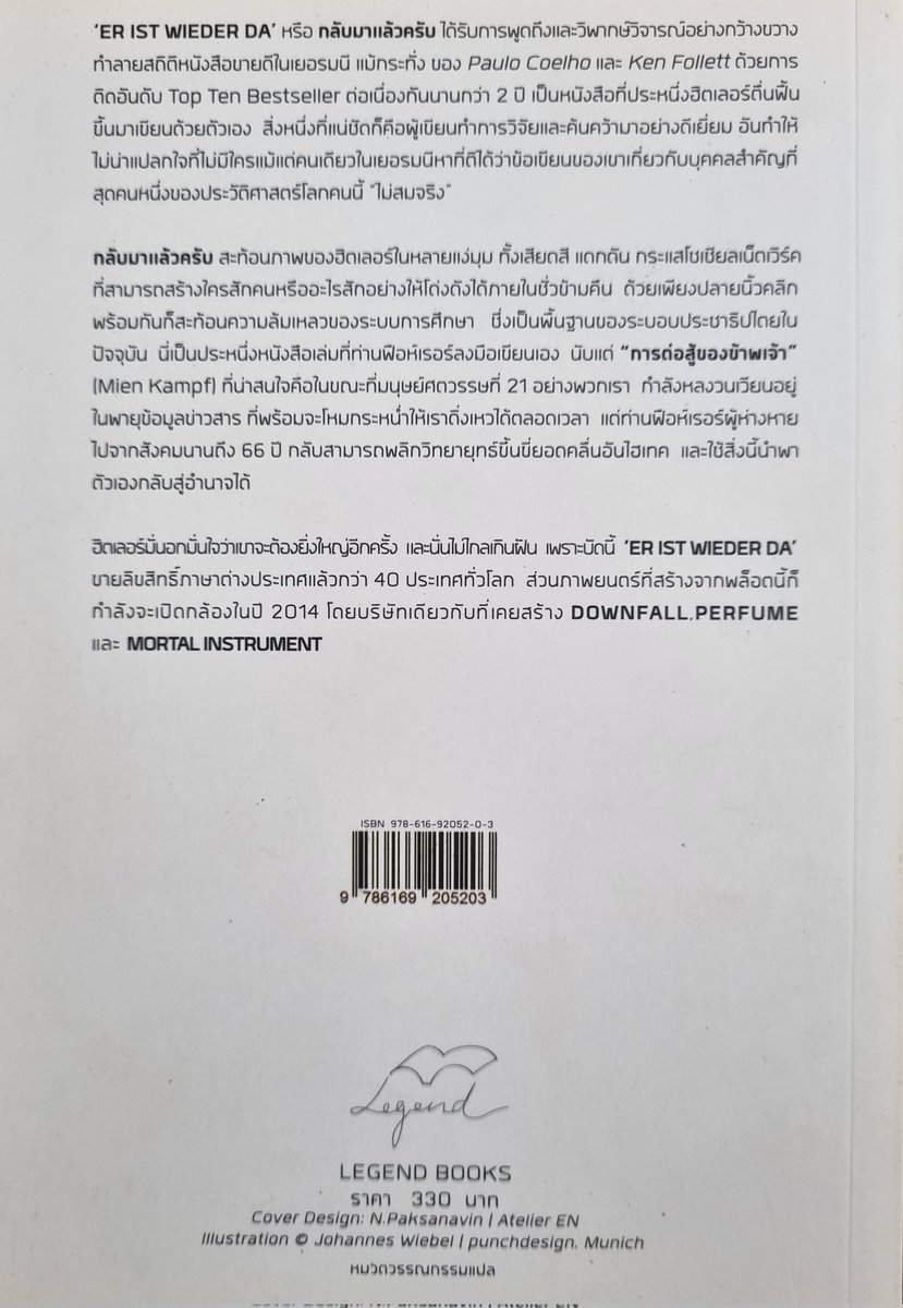 BookFairTH's tweet photo. 🙋‍♂️"กลับมาแล้วครับ"
#ErIstWiederDa
(Look Who's Back)
ของ "ทีมูร์ แฟร์เมส" #TimurVermes
"ฉัตรนคร องคสิงห์" -แปล
สำนักพิมพ์ Legend Books
📖หนังสือเก่า📖
1ในสุดยอดการ Comeback ในนิยาย
เมื่อ "ฮิตเล่อร์" ฟื้นขึ้นมาในยุคนี้
เขาจะเป็นไง?
#มหกรรมหนังสือระดับชาติครั้งที่27
#ศูนย์ฯสิริกิติ์ https://t.co/HOwVWVw8Mo
