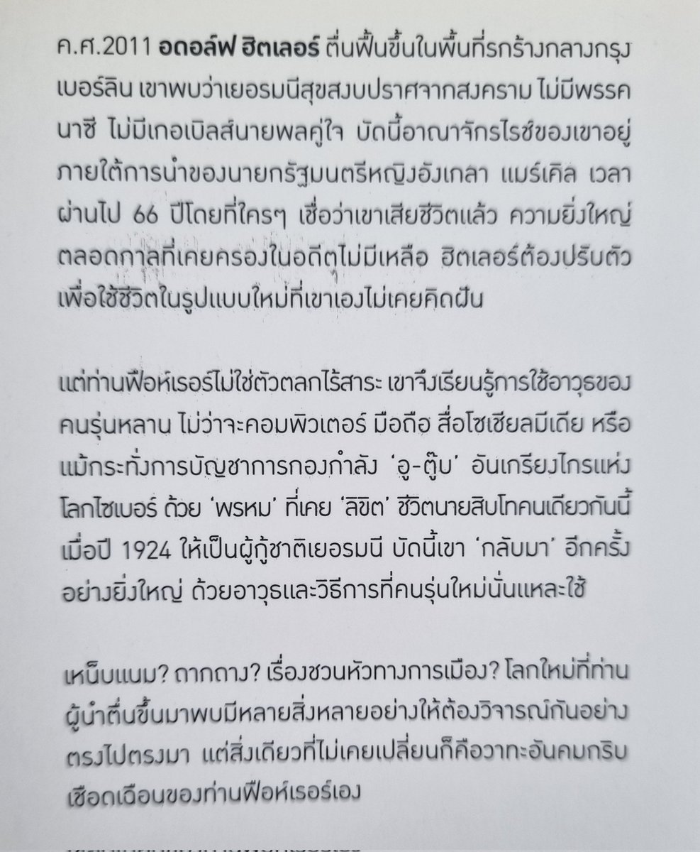BookFairTH's tweet photo. 🙋‍♂️"กลับมาแล้วครับ"
#ErIstWiederDa
(Look Who's Back)
ของ "ทีมูร์ แฟร์เมส" #TimurVermes
"ฉัตรนคร องคสิงห์" -แปล
สำนักพิมพ์ Legend Books
📖หนังสือเก่า📖
1ในสุดยอดการ Comeback ในนิยาย
เมื่อ "ฮิตเล่อร์" ฟื้นขึ้นมาในยุคนี้
เขาจะเป็นไง?
#มหกรรมหนังสือระดับชาติครั้งที่27
#ศูนย์ฯสิริกิติ์ https://t.co/HOwVWVw8Mo