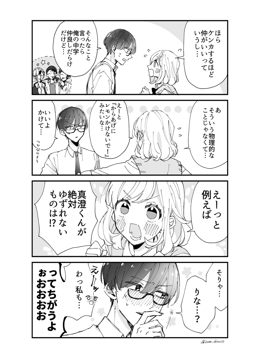 カップルのケンカについて話す二人(1/2)
(覆面系ボーイフレンド)

一応最終話後前提ですが、特に読んでなくても大丈夫です。 