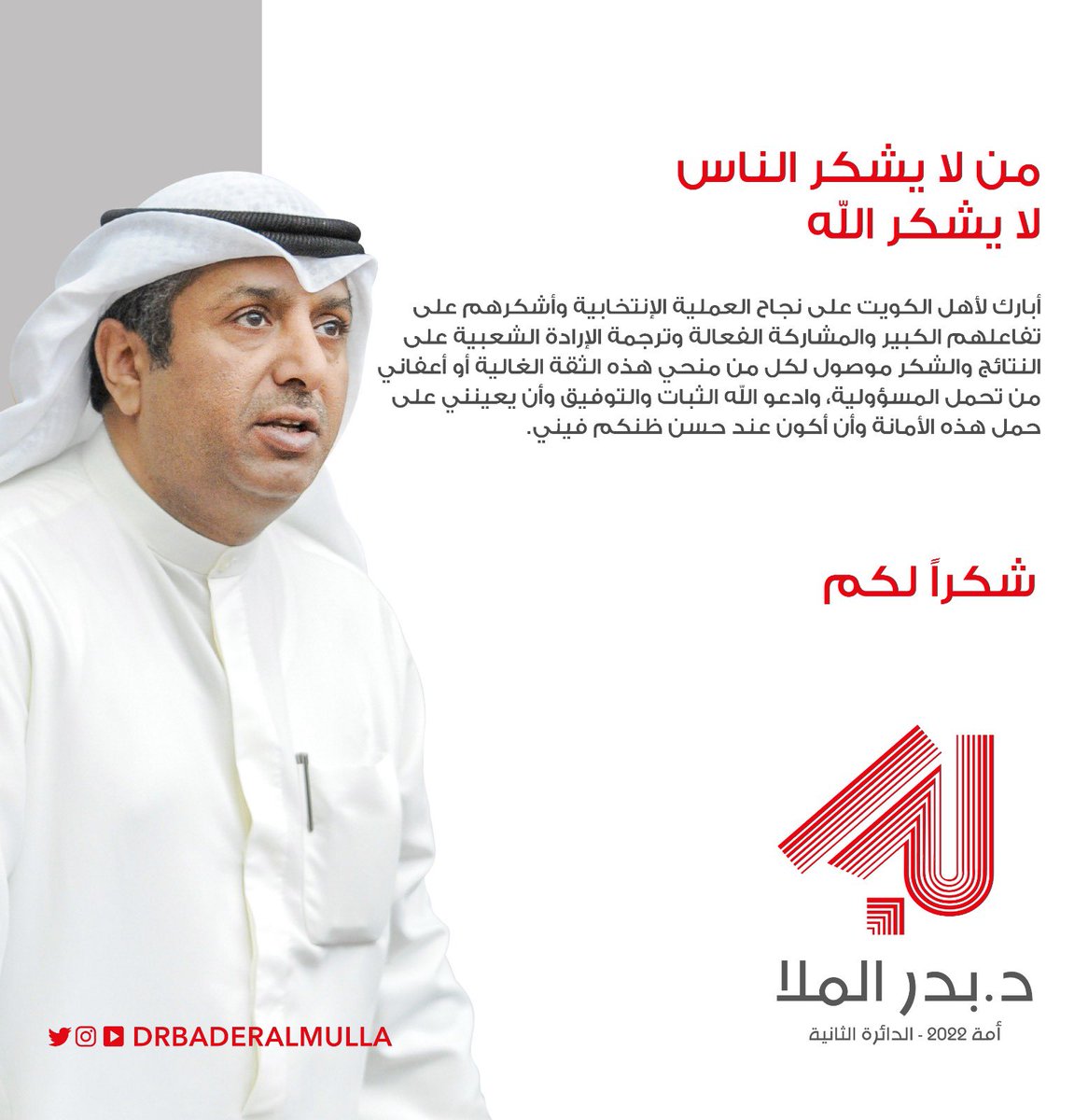 د. بدر الملا tweet media