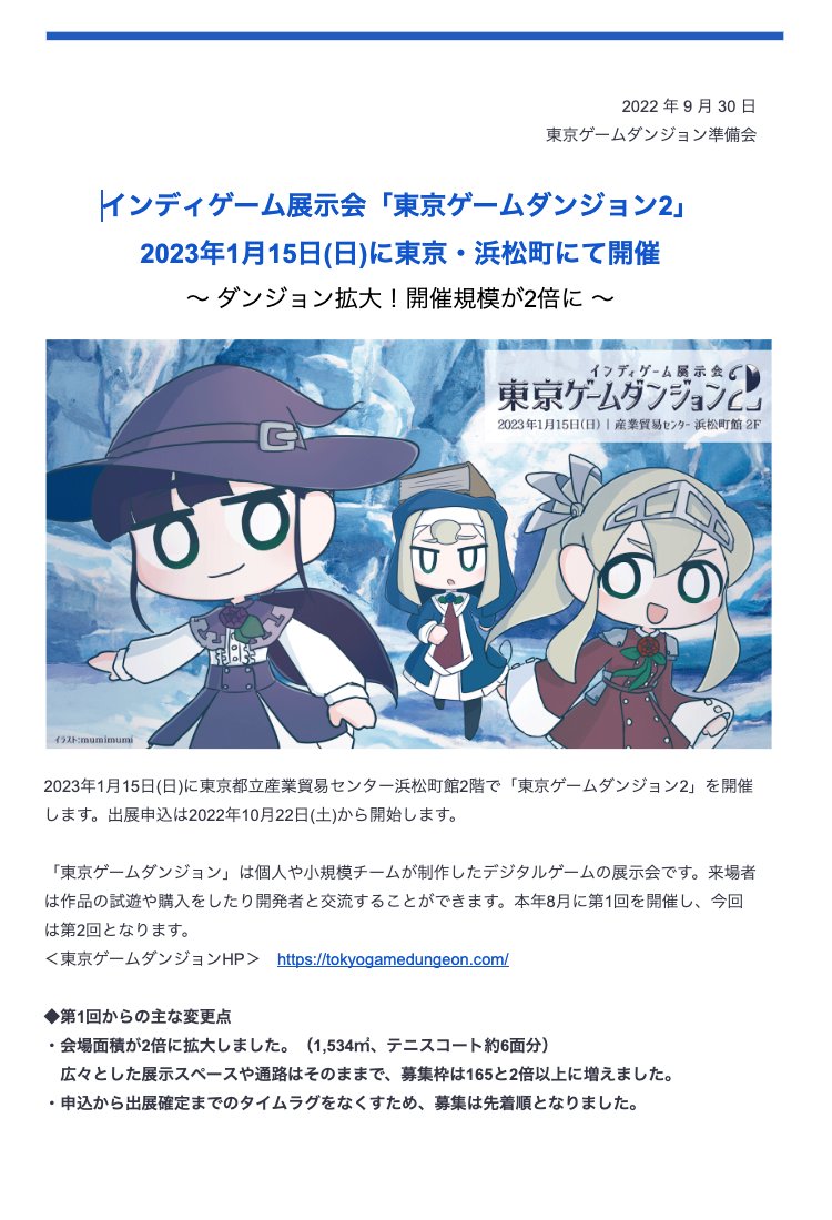 東京ゲームダンジョン 23年1月15日 日 東京 浜松町で開催 来年1月15日 日 に浜松町でインディゲームの展示会やります またがんばってプレスリリース書いてみた 東京ゲームダンジョン T Co Fdjivicvud Twitter 東京ゲームダンジョン 23年1月15日 日 東京 浜松町で開催 来年1月15日 日 に浜松町でインディゲームの展示会やります またがんばってプレスリリース書いてみた 東京ゲームダンジョン T Co Fdjivicvud Twitter