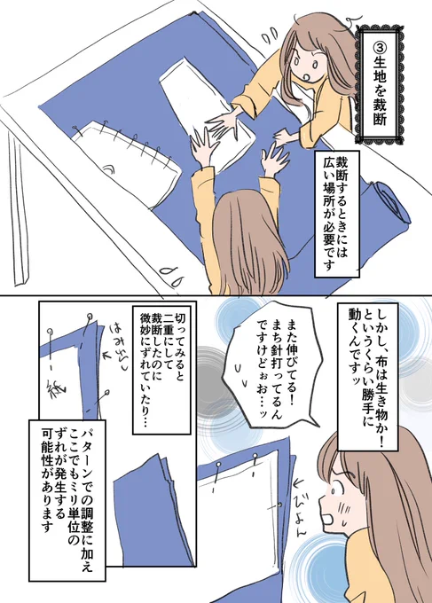洋服作りに試行錯誤した話 2/2
#漫画が読めるハッシュタグ
#コミックエッセイ #エッセイ漫画 
