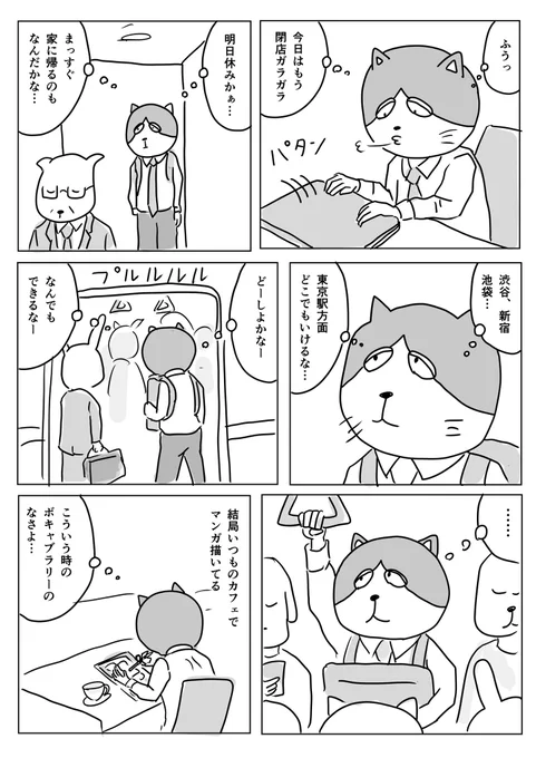 結局いつもの…

#1Pマンガ 