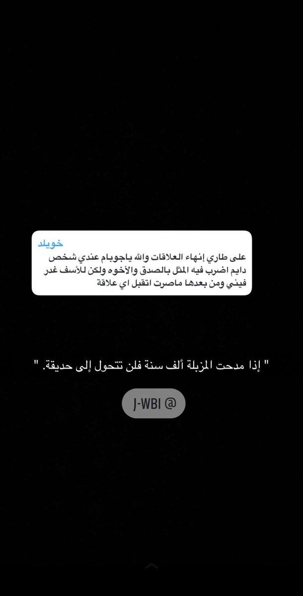 pcj82's tweet photo. #جوبام 
- إنهاء الشيء بدلًا من إصلاحه..
- إذا مدحت المزبلة ألف سنة..
- كتاب مصحف الخائفين "لا تقرأه إذا كنت جديد على القراءة"
- هل جوبام يرى نفسه فيلسوف؟ https://t.co/wJQ7Q2YqJr