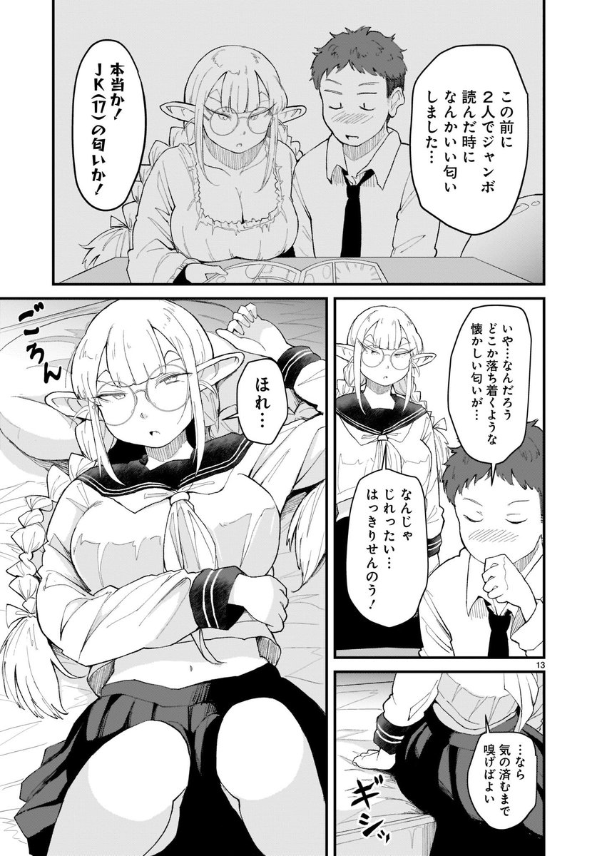 たんけんはっけんぼくの異世界エルフさんの2話がニコニコ漫画でも更新されてました。

セント・オブ・ウーマン/エルフの香り

https://t.co/mrhcqwD34p https://t.co/etCUiB4xff 