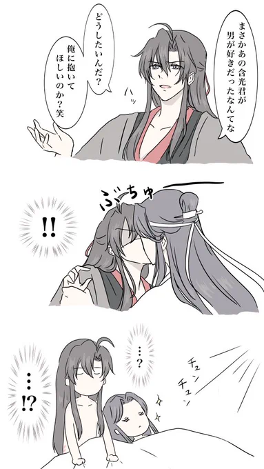 ギス期の含ら。
酔った含光君に告白されたとかなんかそんなん。

#魔道祖師 #MDZS 