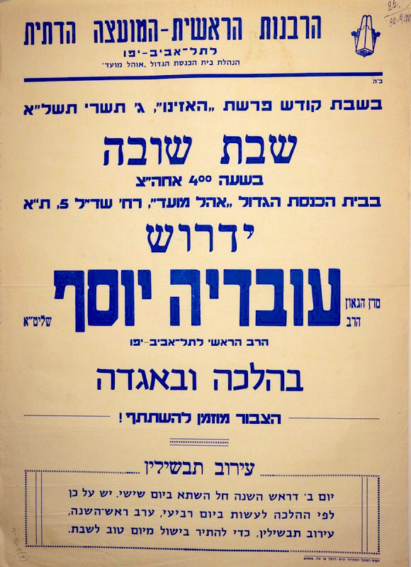 Levavott's tweet photo. ״שׁוּבָה יִשְׂרָאֵל עַד ה' אֱלֹקֶיךָ״, 1971
~
📜כרזה בת 50 שנה! הציב��ר מוזמן-
ל #שבת_שובה, בה ידרוש מרן הרב עובדיה יוסף בבית הכנסת הגדול הספרדי ׳אוהל מועד׳ ב #תל_אביב אשר היה במשך שנים למרכז רוחני עצום

לפי המנהג,בשבת זו רב הקהילה דורש ומעורר את הקהל לתשובה.
שבת שלום ומבורכת❤️💐 https://t.co/vk5ZcCoQGd
