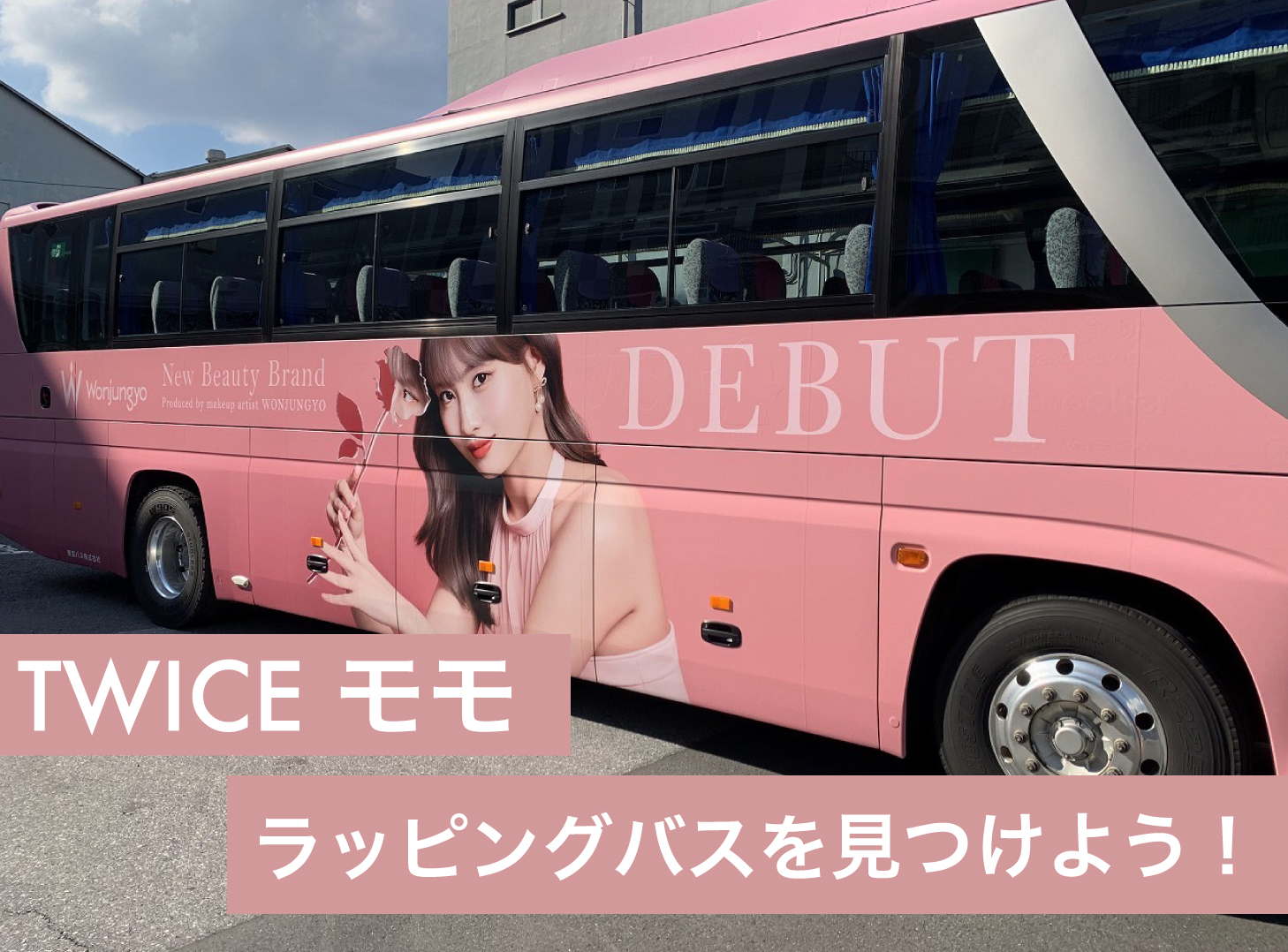 ウォンジョンヨ　日本橋ポップアップ　TWICE モモ　直筆サイン入り WonjungyoからTWICE MOMOのサイン入りのパウダー キラキラピンク