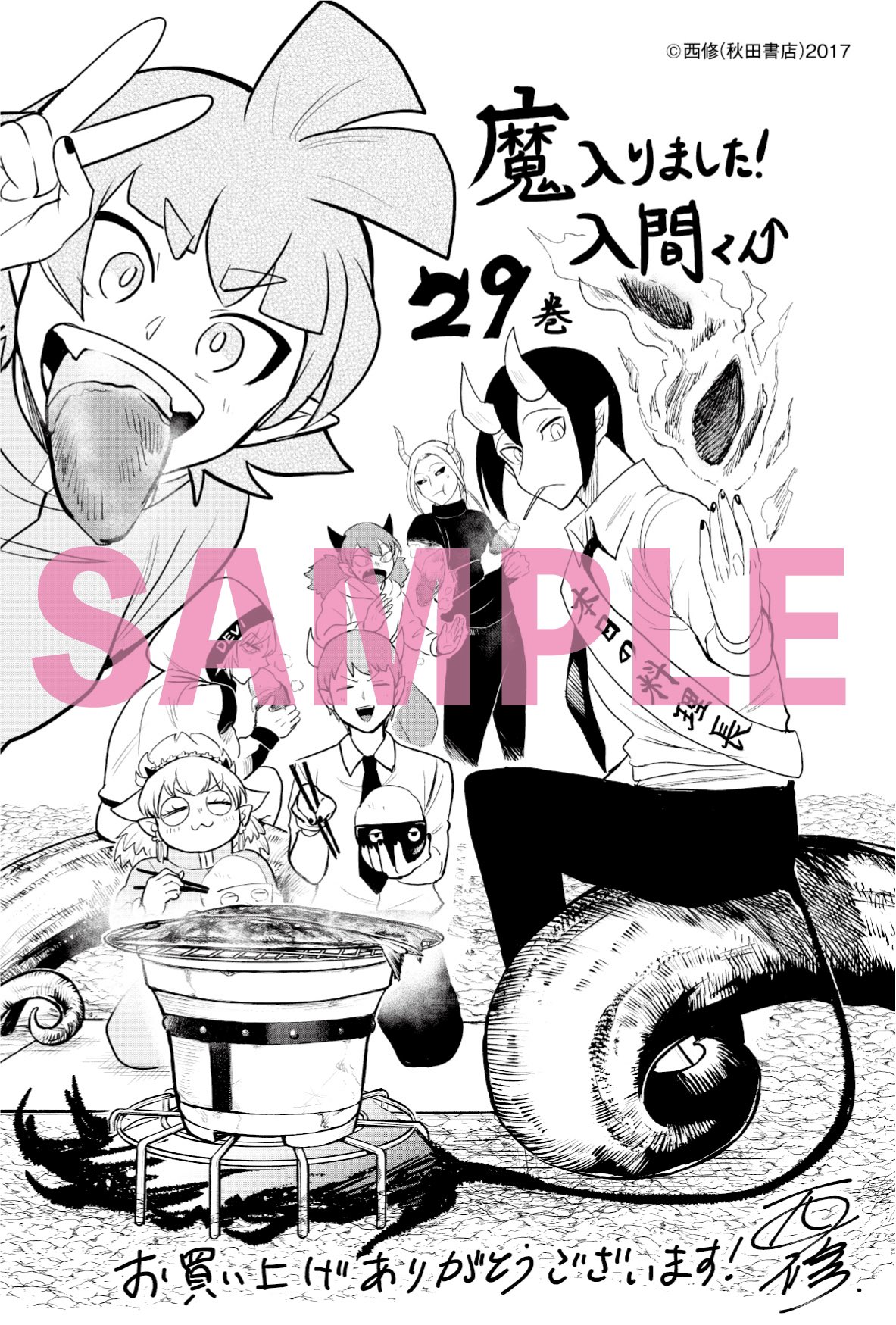 魔入りました！入間くん27巻特典ペーパーイフリートジンエイト