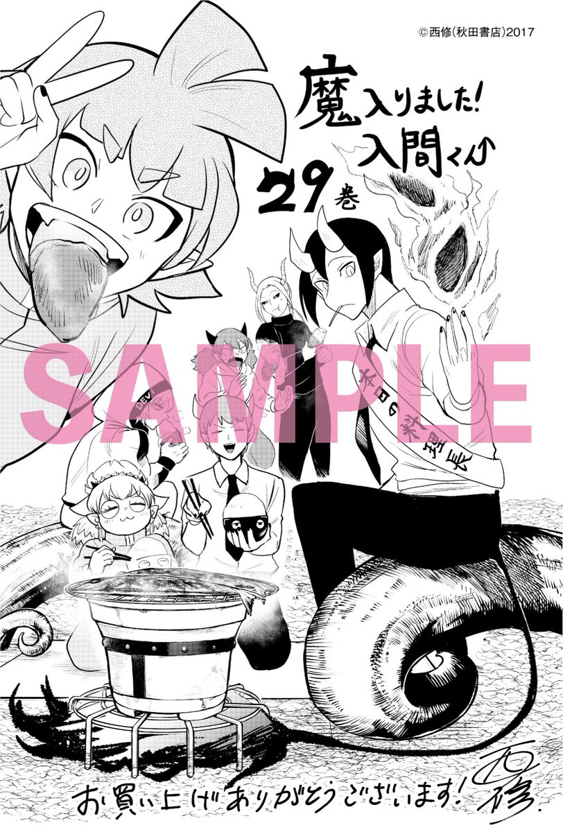 海外輸入】 魔入りました!入間くん1〜29巻 - 漫画 海外輸入】 魔入りました!入間くん1〜29巻 - 漫画