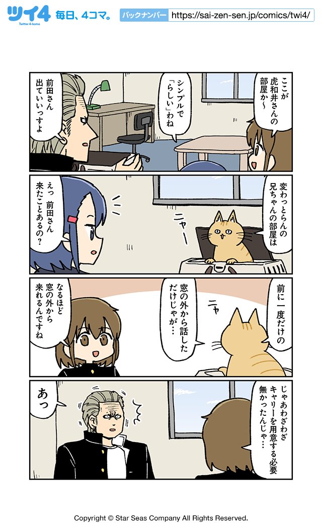 【男とねこと虎和井邸9】大沖『こわい男とへんなねこ』 https://t.co/1n7zQMUpuh #ツイ4 