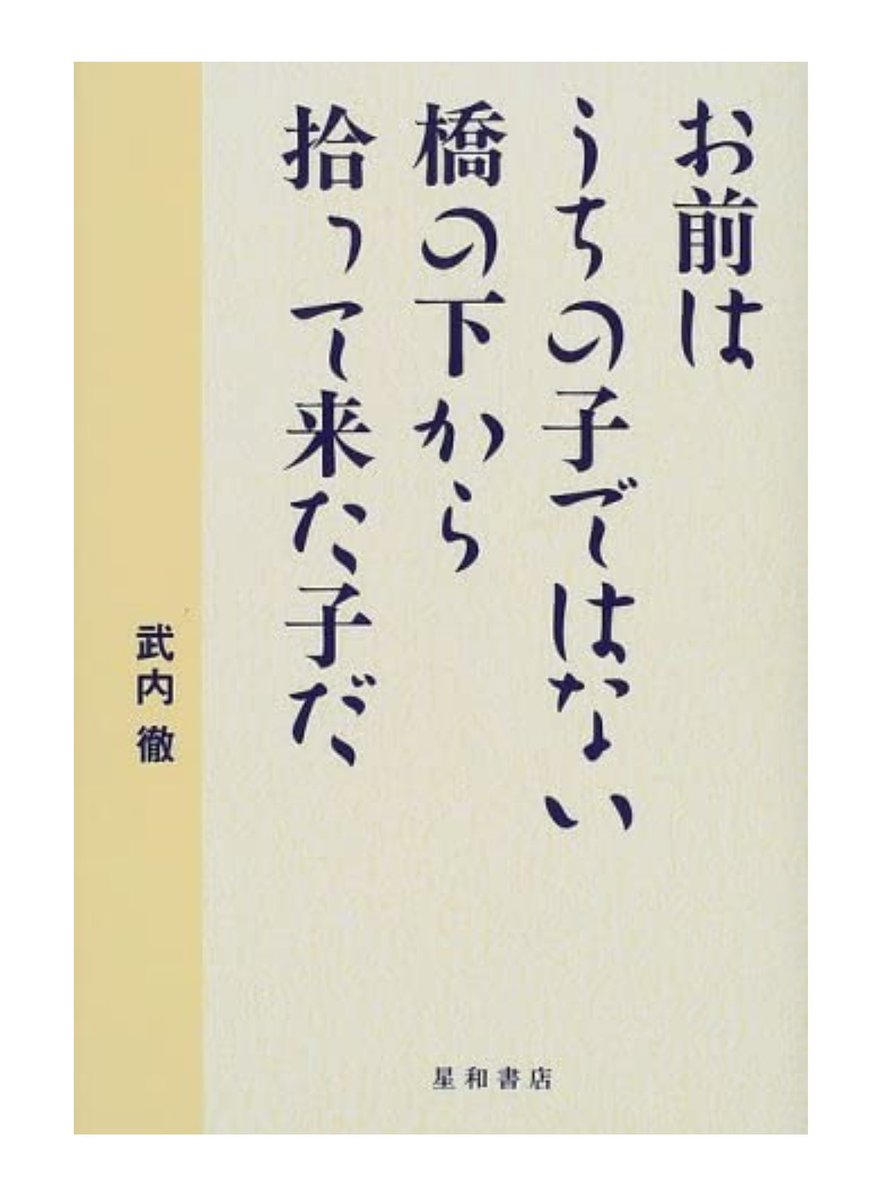 親が子どもに 橋の下で拾った 川で拾った と言うけど橋の下や川にはどういう意味が 司書さんの回答がプロセス含め素晴らしい Togetter