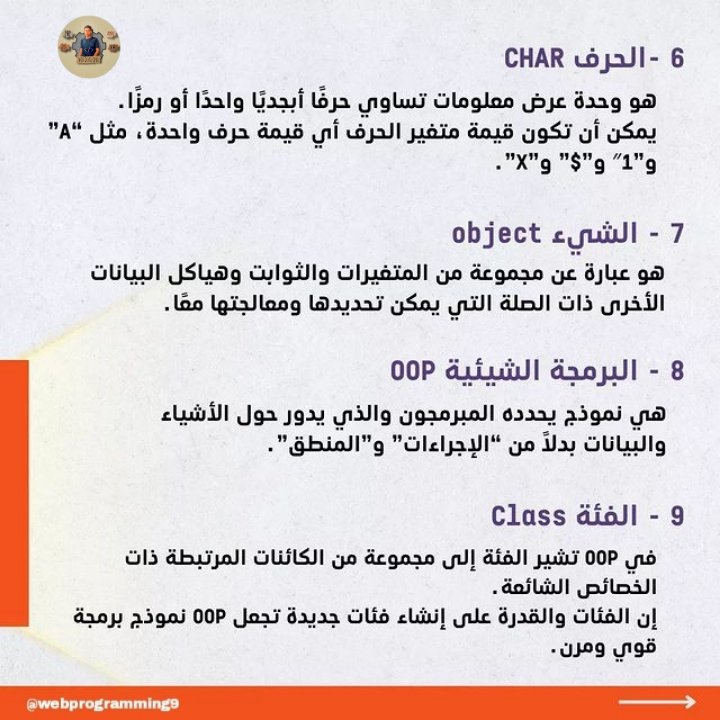 AdelDeveloperX's tweet image. جمعتلكم 40 مصطلح مهم في مجال البرمجة هتساعدك في رحلة التعلم والبحث والعمل