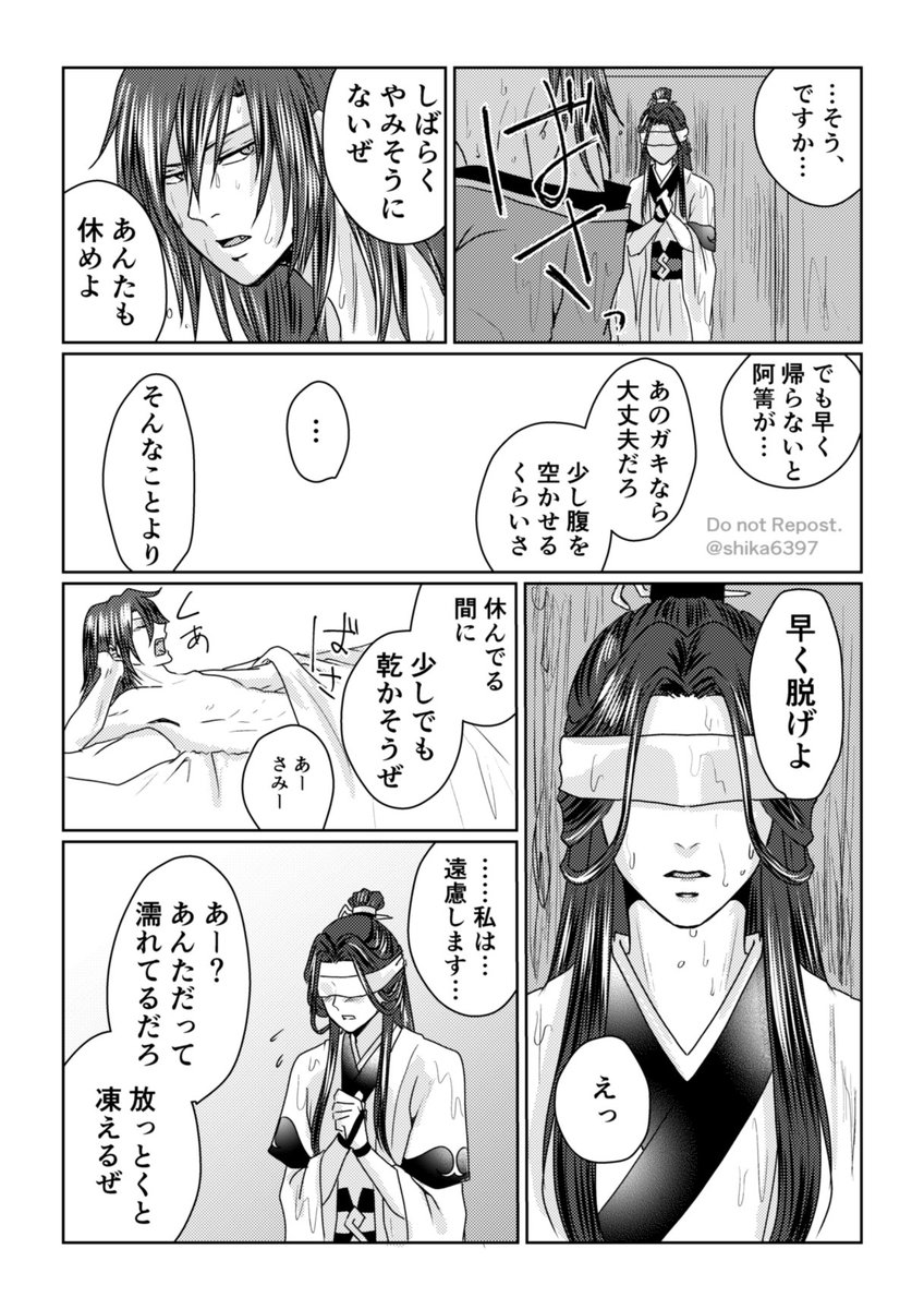 【薛暁】 雨宿り
この二人がこういう一線の越え方をしていたらいいな…という
#MDZS #魔道祖師 #薛暁 #XueXiao 