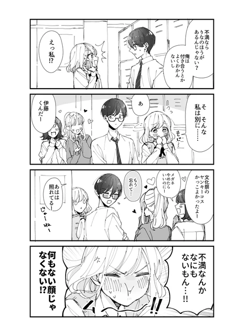 カップルのケンカについて話す二人(2/2)
(覆面系ボーイフレンド) 