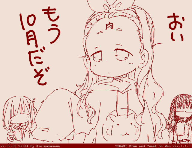 ついか #tegaki_dt 