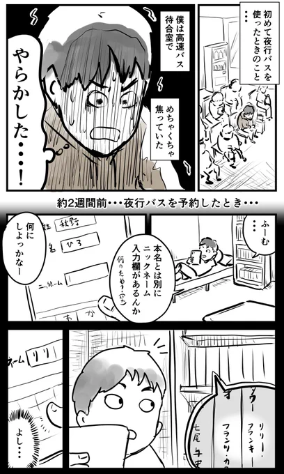 夜行バスを使うとき、誰にでも起こりうる事故です。僕と同じ思いをする人が1人でも少なくなりますように…#寄り道日記 