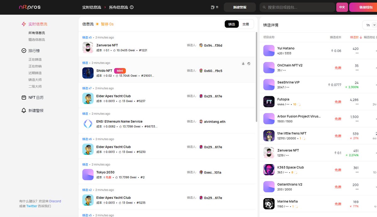 tyhvip's tweet image. 推荐一个比较不错的捕获新项目的NFT网站，数据处理还不错的，谁用谁知道：nftpros.tools/zh
@nftpros_tools 期待你们的pass卡，目前用下来还蛮好用的。
#nft #nftTools