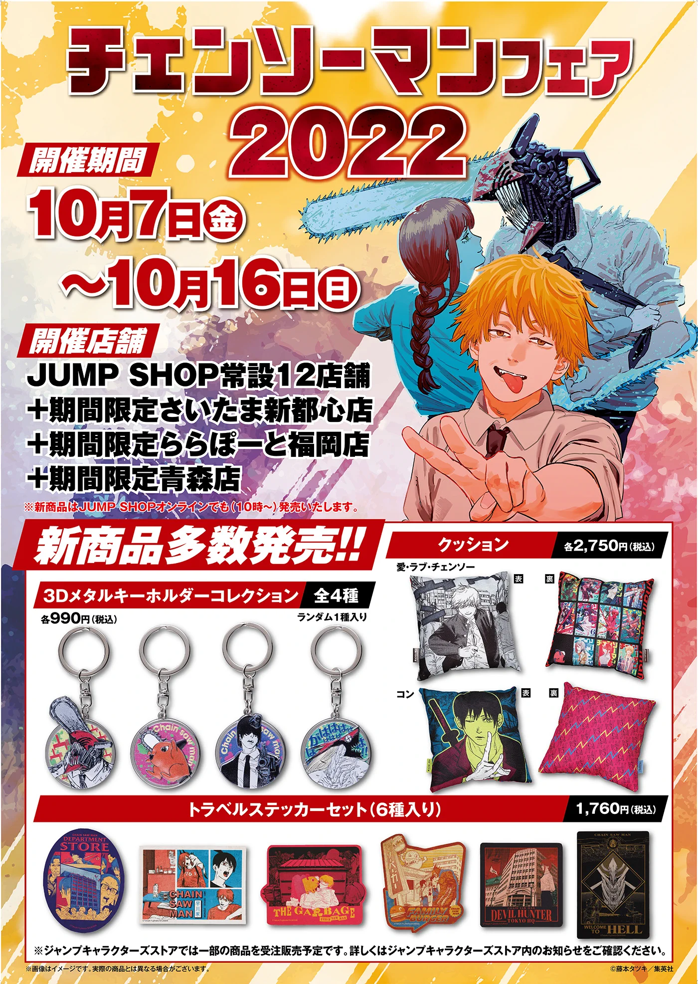 チェンソーマン　メタルプレート　ジャンフェス2022限定　シリアルナンバー入り ジャンプショップ JUMP SHOP【公式】 on X: 