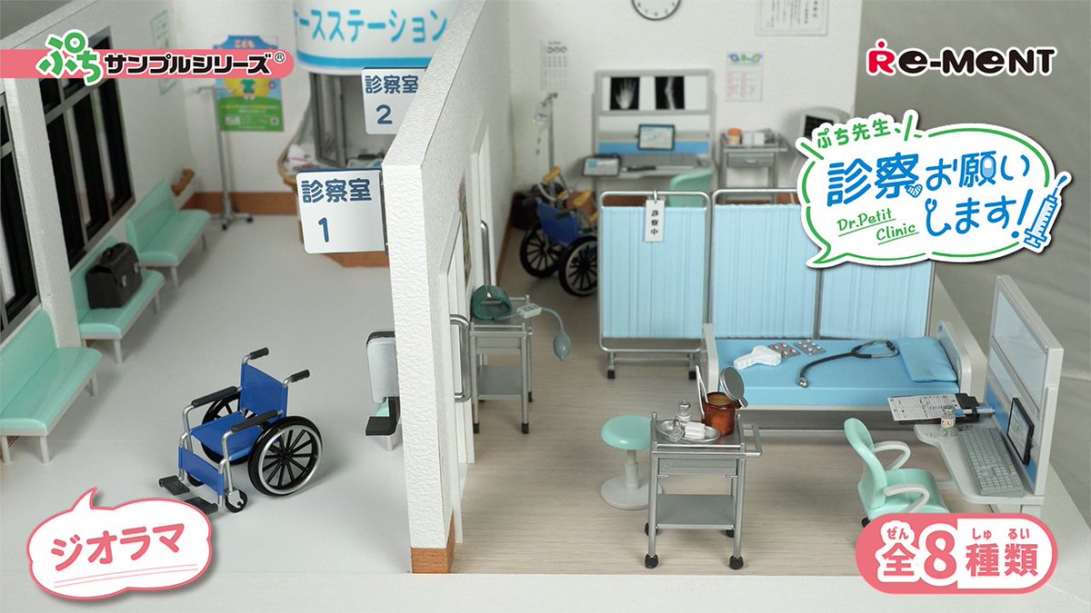 リーメント公式YouTubeチャンネルより🆙 「次の患者さん、診察室にお