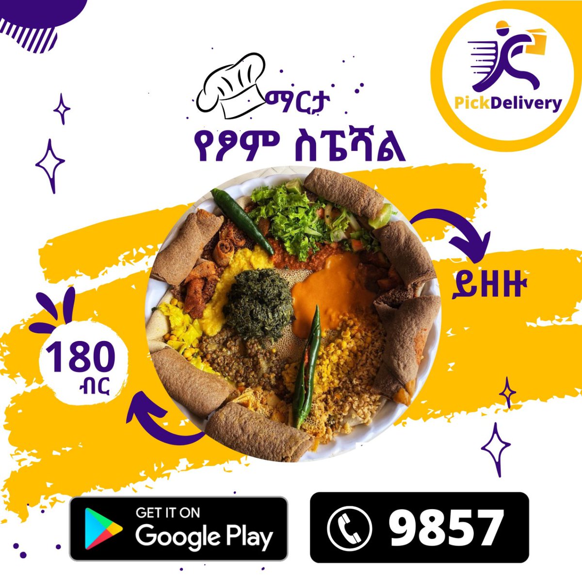 PickDeliveryET's tweet photo. አፕሊኬሽናችንን በማውረድ ወይም ወደ ጥሪ ማዕከላችን በመደወል ይዘዙ
.
📞9857
.
#pickdelivery #deliveryinadama #delivery #deliveryservice #deliveryapp #adama https://t.co/3kbY7Kdnpi