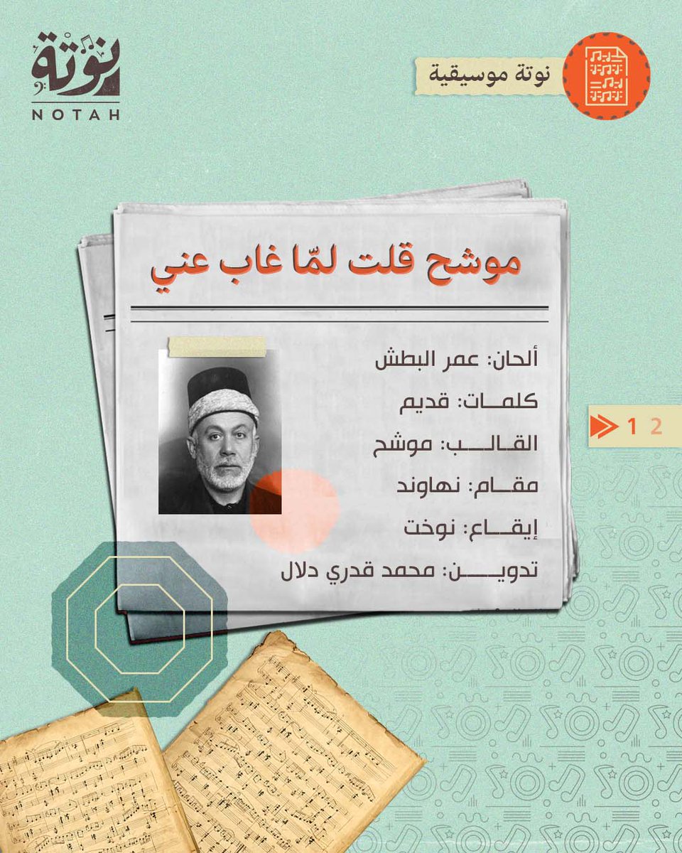 Notah نوتة tweet media