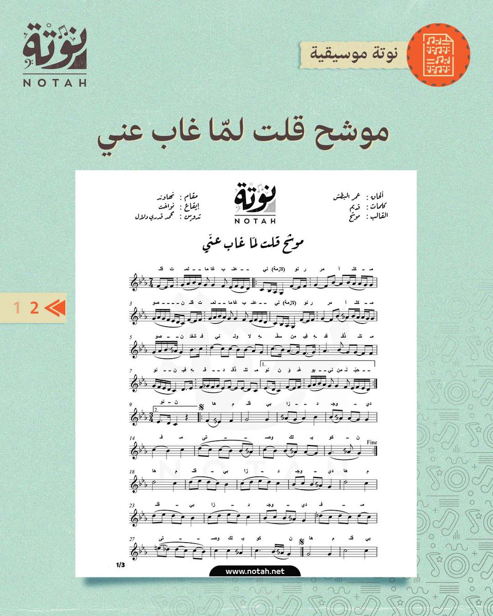 Notah نوتة tweet media