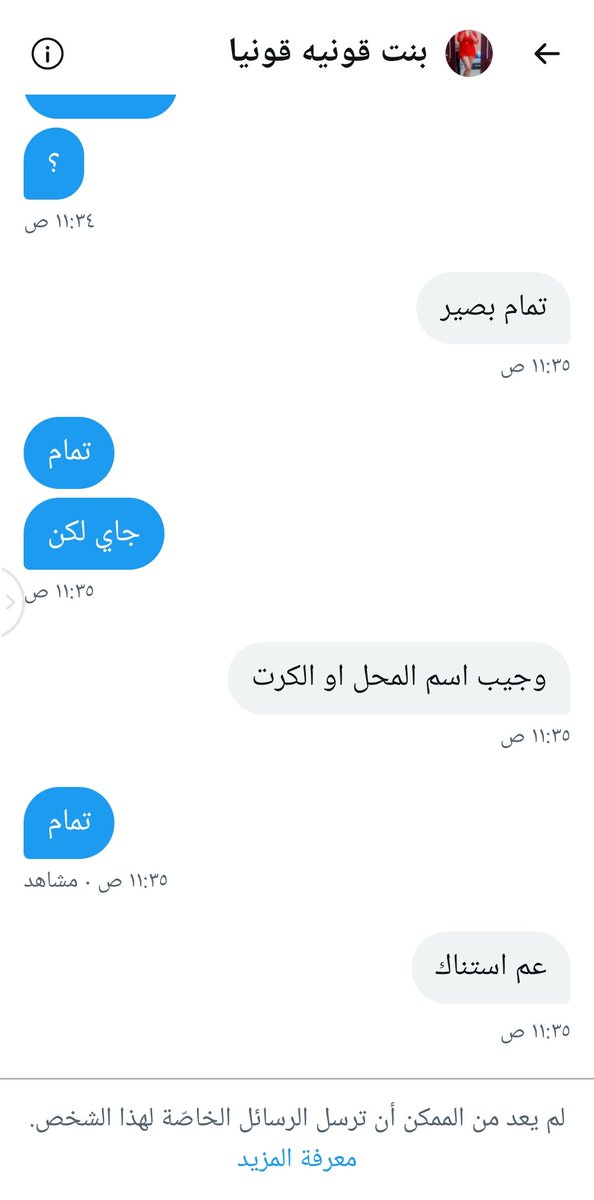 بنت قونيه #قونيا  كذبه ونصبه