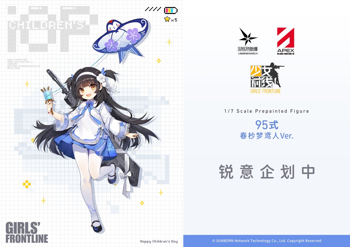 SHIBUYA SCRAMBLE FIGURE、『ドールズフロントライン』より「ZB