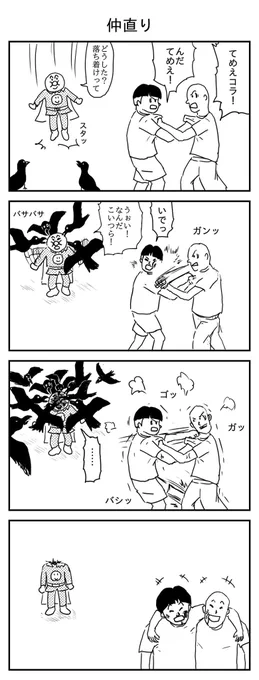 仲直り
#漫画 #イラスト #再掲
#漫画が読めるハッシュタグ 