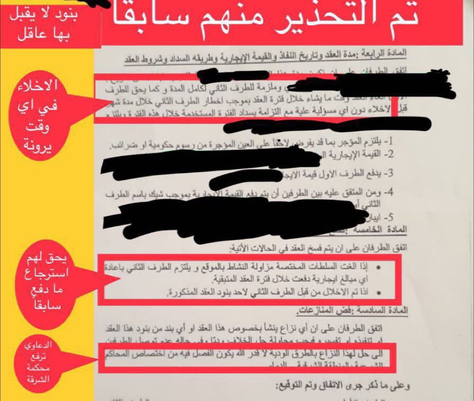 Ramadubaa's tweet photo. #العقود_الالكترونية
#عقد_ورقي
#الهيئة_العامة_للعقار 
#المؤشرات_العقارية 
#الضمان_الاجتماعي
بنود جائر الاخلاء وقت مايشاء استرداد ماتم دفعه مسبقاً 
لنا عقودنا الخاصه والمعتمده لا تعاقد من خلال @ejar_sa @PIFSaudi @REGA_KSA @p @SH____1947 @abofarisalharbi https://t.co/ZQMXqBwZ2T