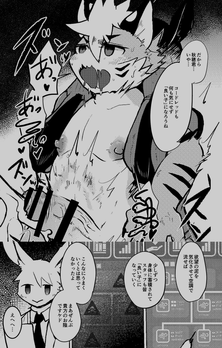 [R-18] 【けもケット12】over-RE-write3【新刊サンプル】 #漫画 #けもケット12 #オスケモ #ケモショタ #臭い #ヒーロー #ヒーローやられ https://t.co/oOt2HsEscf 
