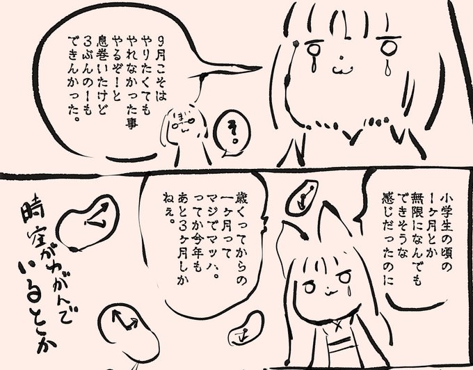 体感的には勝率35%って感じの9月でした。
出来たこともあるんだけどな…
日々の創作活動もそうだけど、
だいたい理想の3割。
つまりは3倍時間がかかるんだろうなと思うこの頃 