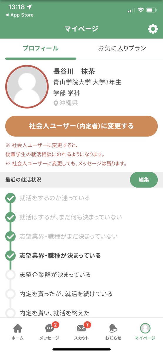 matcher_obog's tweet photo. 【Matcherで新機能追加しました🤝】

よりマッチした社会人・企業に出会っていただけるよう、就活状況や就活軸をご記入いただけるようになりました！
アプリストアでアップデートを行い、マイページを更新してみてください🙌✨

-iOS
https://t.co/yhiH8Ovv7d
-Android
https://t.co/smNNjHG26H https://t.co/3fISMCvtma