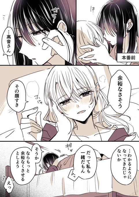 慣れてからの扇情
#創作百合
#高音さんと嵐ちゃん 