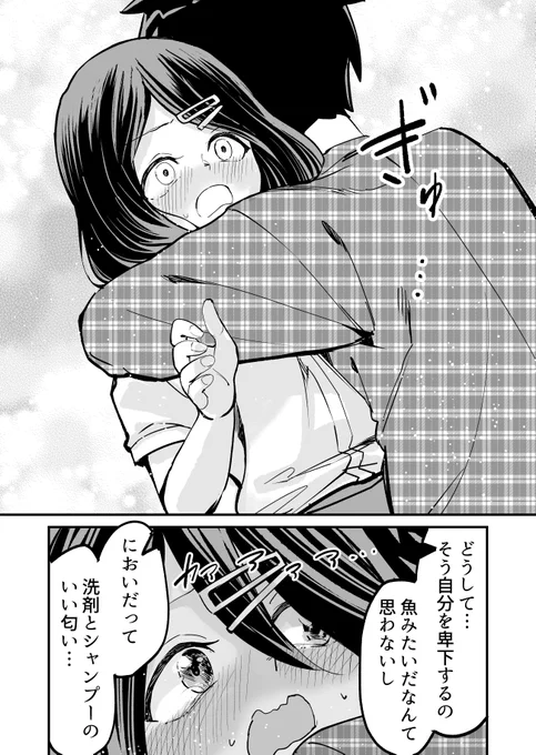 みんなの応援で幸せになってく自己評価低め女子6
～水族館デート編3～(1/2) 