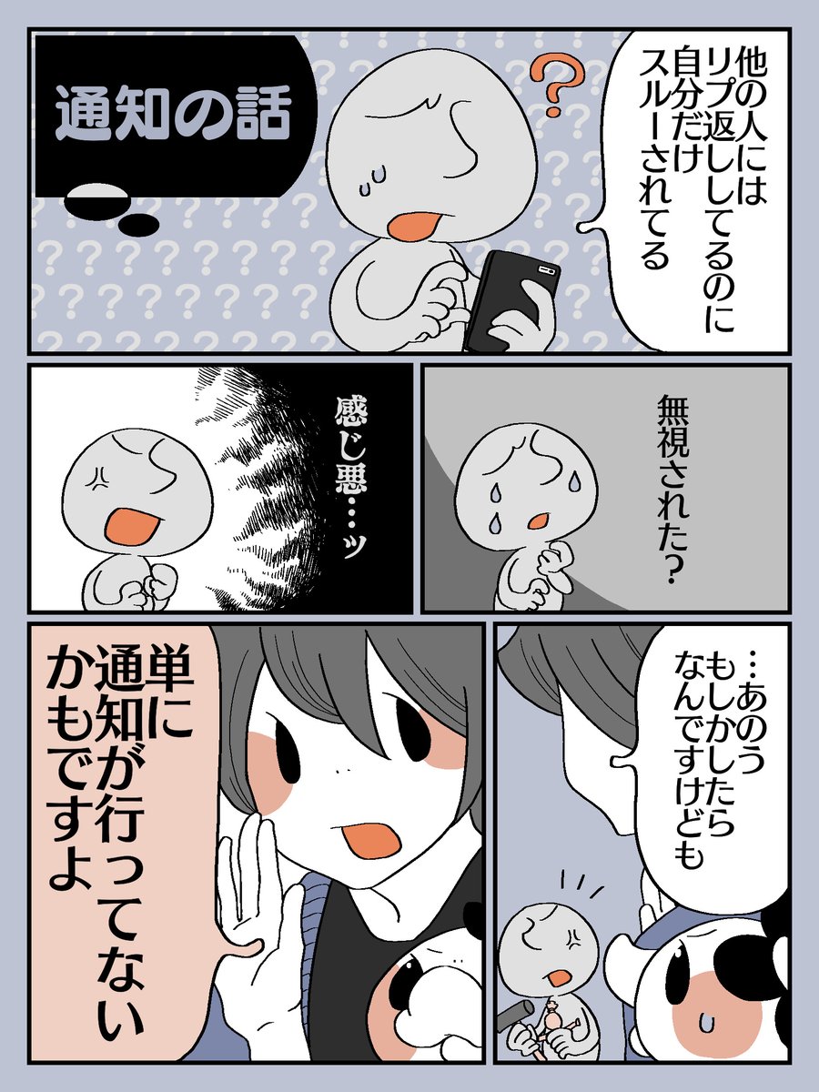 無視された、って思ったときに…(Twitter界で)🕊
#漫画が読めるハッシュタグ 