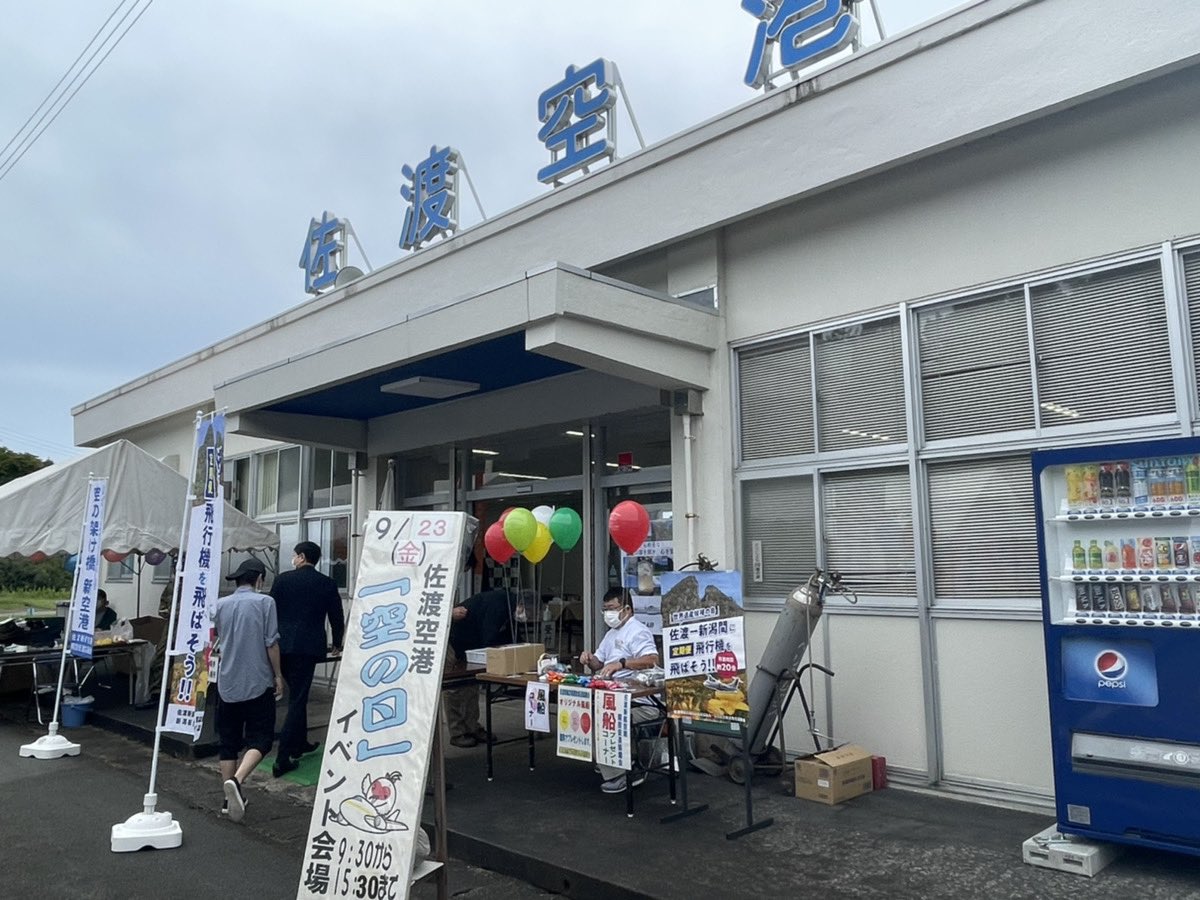 ca_concierge's tweet photo. 【佐渡空港の空の日イベント✈️✨】
⁡
先週行われた新潟県佐渡空港の空の日イベントに、コンシェルジュ生がスタッフとして参加してきました‼️
お客様のトキエアを応援する熱い気持ちも直接感じ、濃い1日に✨
コンシェルジュ生は広報としても沢山の先輩方が活躍されています☺️
⁡#客室乗務員 #ca https://t.co/lORwTEKk1f