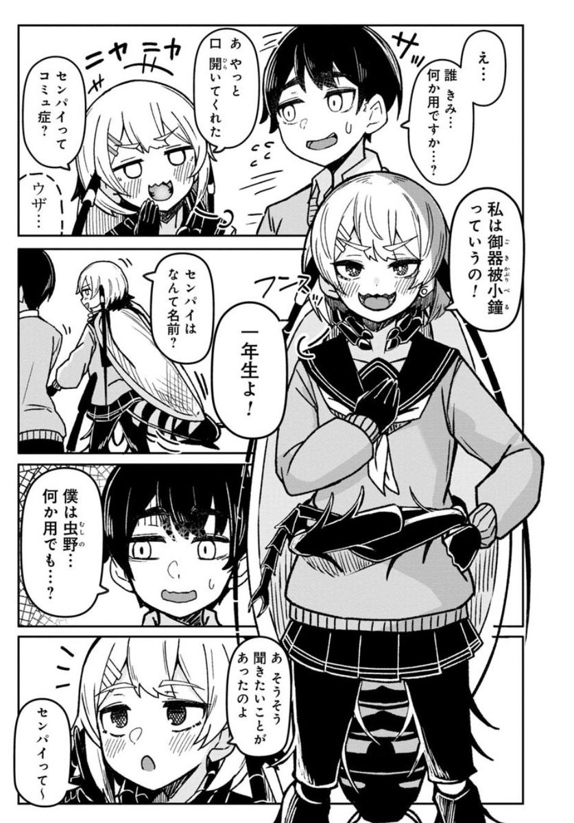 色んな意味で衝撃作『虫ノ彼女ト』 短期連載最終話となる第3話が公開中🐛  第3話にして衝撃の新キャラが…!!!!!!!!!🐞  反響次第で本連載になる可能性もあるので 何卒よろしくお願いします!🙏  虫ノ彼女ト - 熊野プラン(plan) / 第3話「カサカサ動く彼女と」 | くらげバンチ 