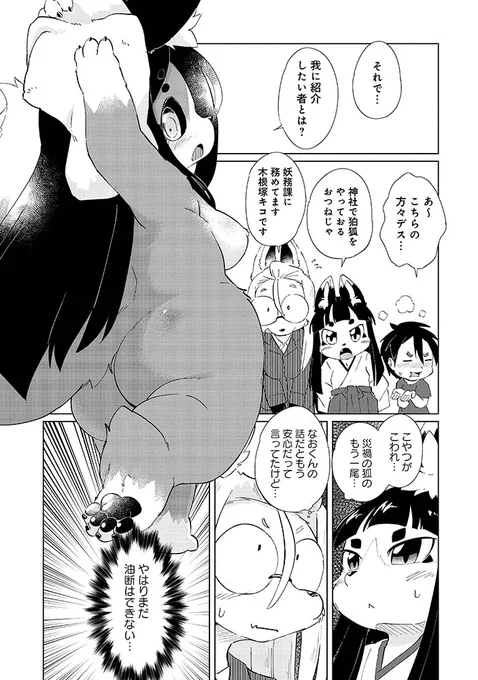 ㊗️最新27話公開㊗️
#災い狐のくずれちゃん
シャワー上がりの「こわれ」
🌸艶かしいっ…🌸

うかんむり @ukan_muri
#4巻まで発売中
#徳間書店
#リュウコミックス
#書店さんで見つからないときは注文してね
#ケモセーフは大正義
⏩️https://t.co/1wjocjMTtK 