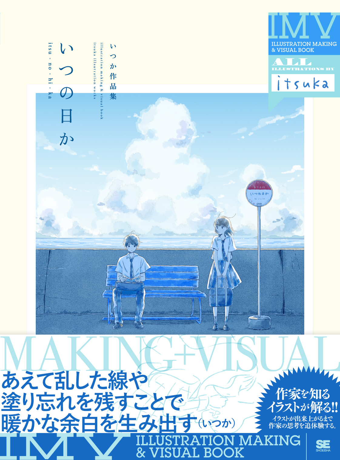 いつか 作品集 いつの日か 発売中 Itukaki Twitter