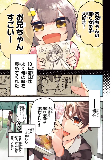 俺を嫌う妹が俺の漫画の大ファンだった話
#漫画が読めるハッシュタグ (1/12) 