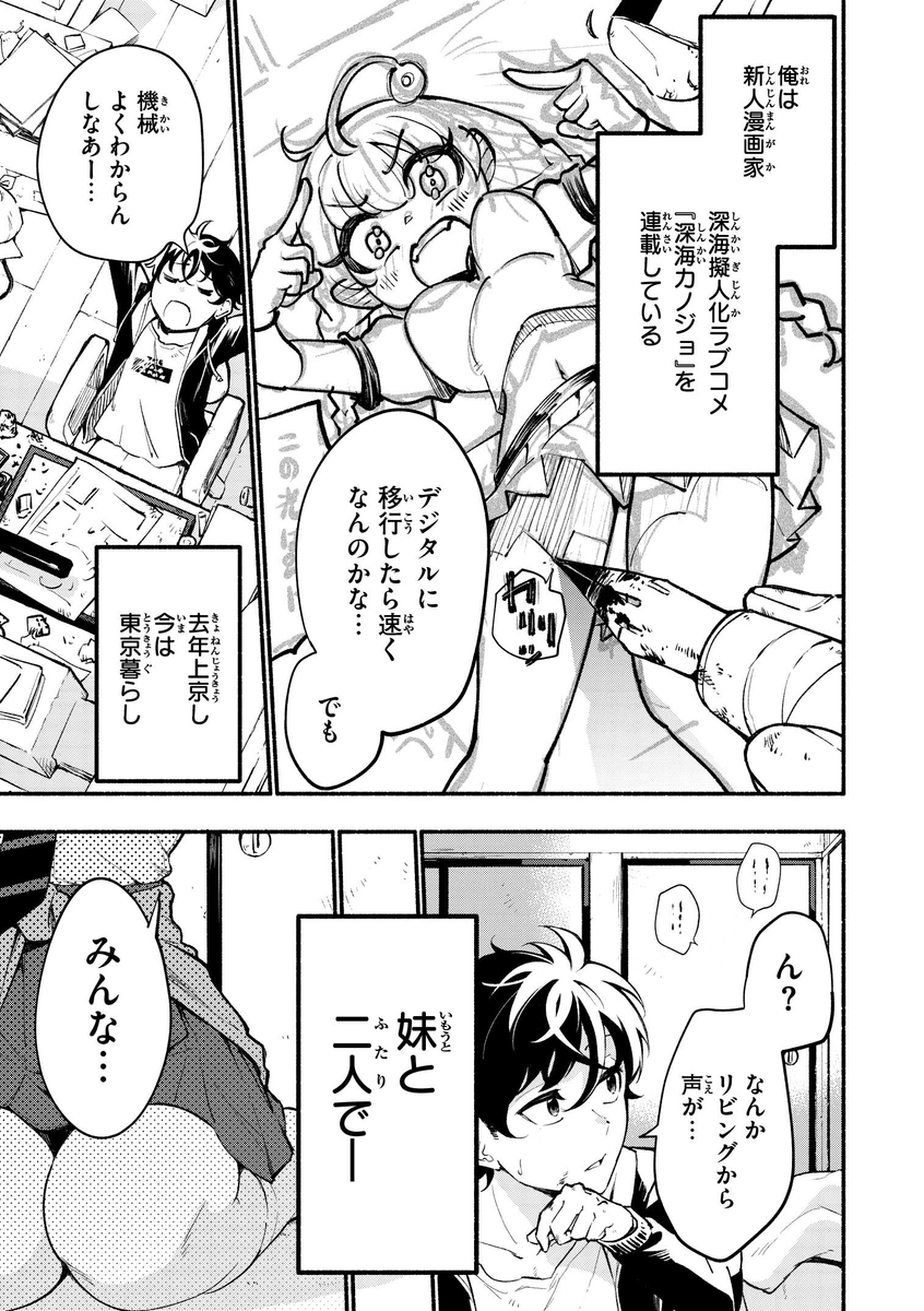 俺を嫌う妹が俺の漫画の大ファンだった話
#漫画が読めるハッシュタグ (1/12) 