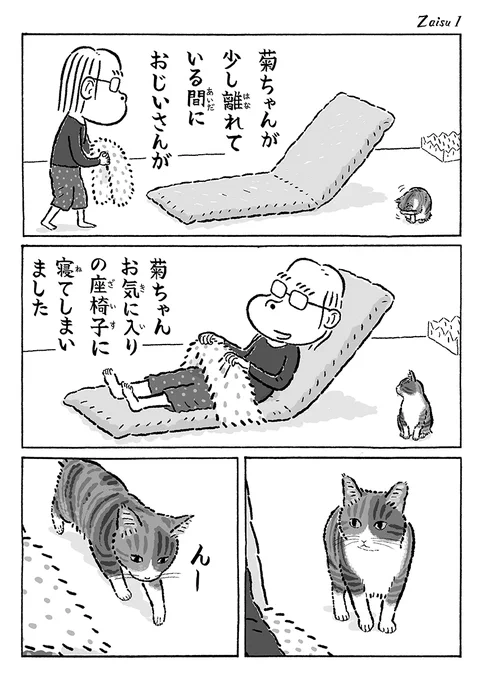 2ページ猫漫画「座椅子とらないで」 