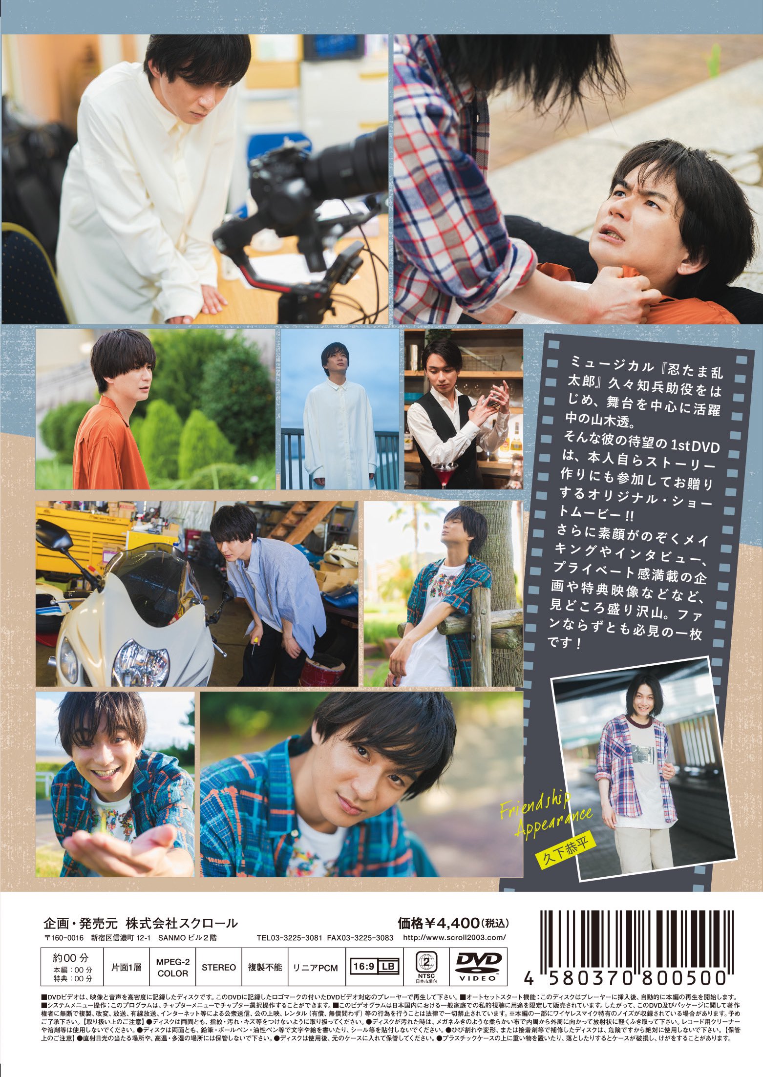 山木透 DVD 透徹 久下恭平 (友情出演）忍たま乱太郎で人気の山木透　未開封 山木透 DVD 透徹 久下恭平 (友情出演）忍たま乱太郎で人気の