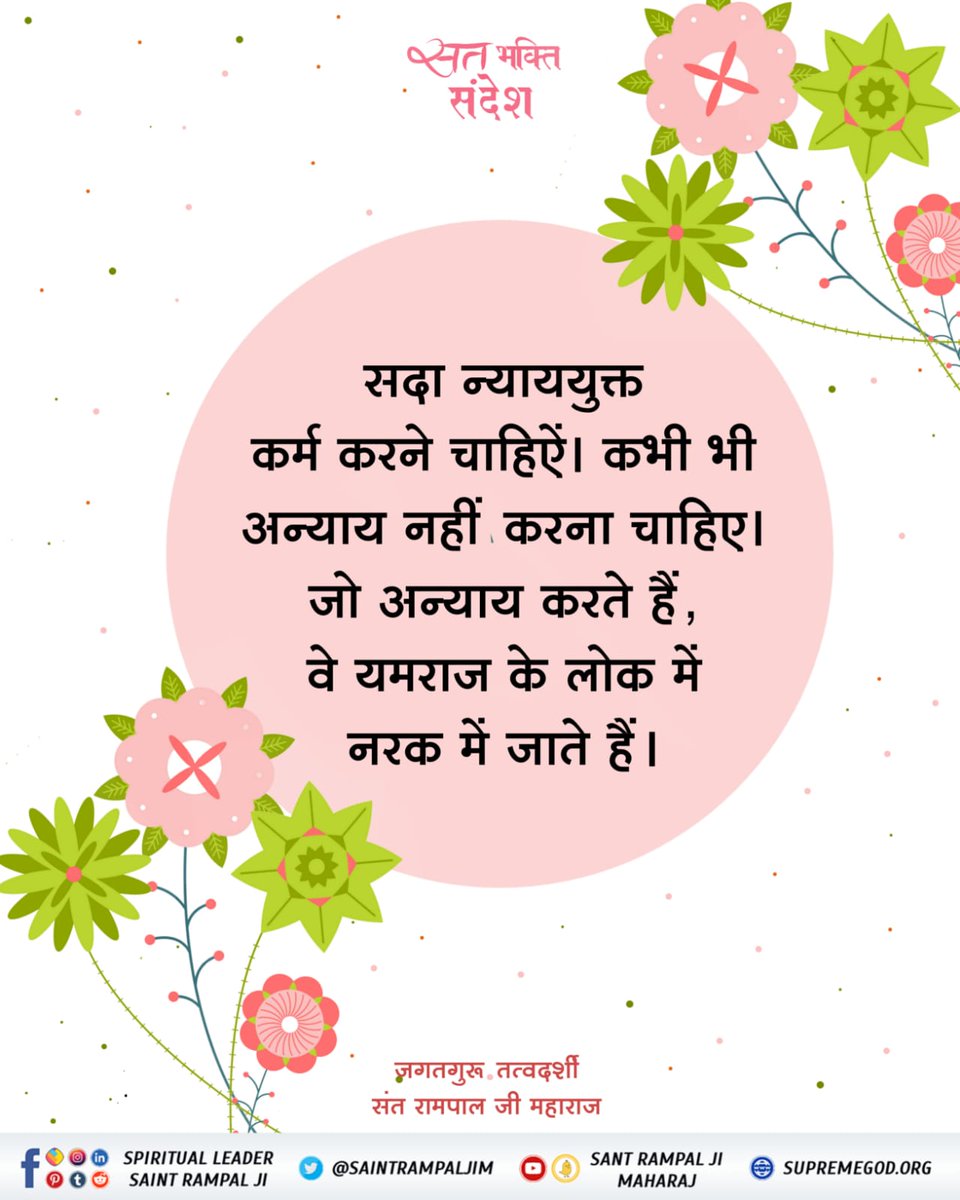 #सत_भक्ति_संदेश