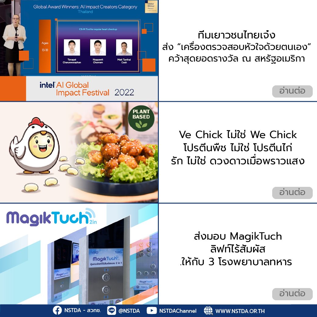 nstdathailand's tweet photo. 🐤 Ve Chick ไม่ใช่ We Chick 
โปรตีนพืช ไม่ใช่ โปรตีนไก่ 
#รักไม่ใช่ดวงดาวเมื่อพราวแสง
https://t.co/LnFIFjl0Go

#VeChick #plantbased https://t.co/mNOoBvfkuJ