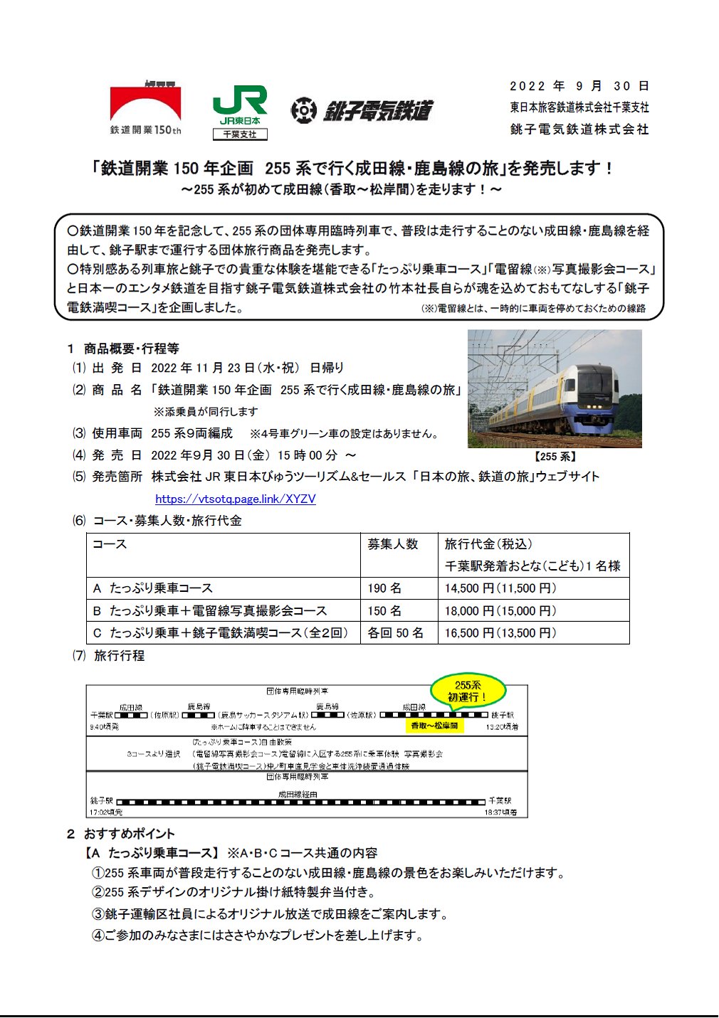 JR東日本千葉支社 房総発見電【公式】 on X: JR東日本千葉支社 房総発見電【公式】 on X: