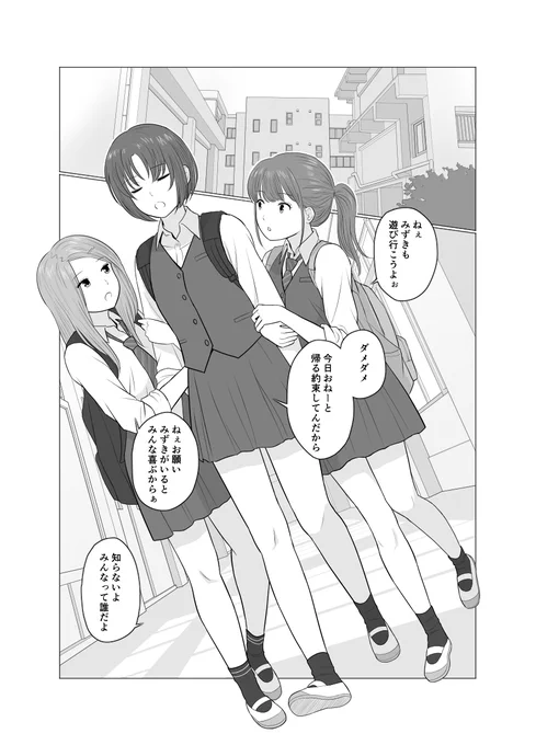 かわいい姉とかっこいい妹の身長差姉妹百合 ④
(1/2)
#創作百合 